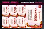 五大发展理念