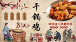 干锅鸡背景墙
