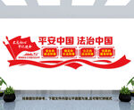 法治中国