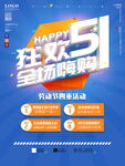 全场嗨购狂欢51活动海报