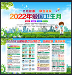 2022年爱国卫生月