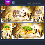 青春