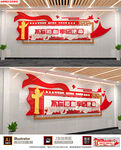 党建文化墙