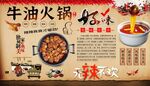牛油火锅背景墙