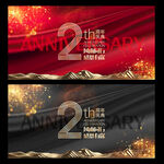 2周年庆