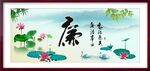 廉政书法