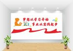 校园文化墙