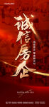 诚信房企微信红金海报