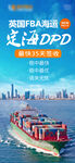 海运物流海报
