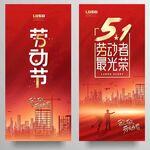 劳动节51