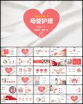 母婴三胎PPT