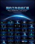 工作总结ppt