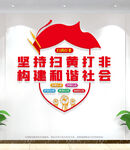 扫黄打非