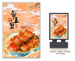 帝王蟹