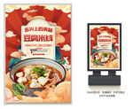 豆腐米线