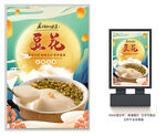 豆花