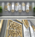 师德师风文化墙
