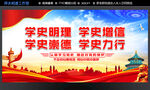 学党史学党史