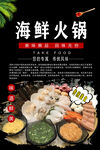 海鲜火锅