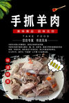 手抓羊肉展架