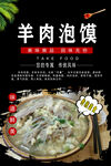 羊肉泡馍