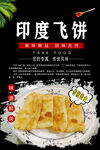 印度飞饼图片