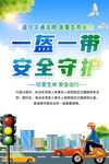 一盔一带交通安全海报