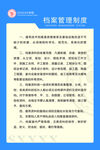 档案管理制度