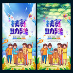 扶贫助残