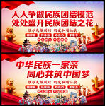 民族团结