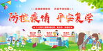返校复学疫情防控
