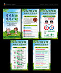 全国肿瘤防治宣传周