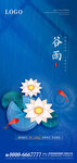 谷雨节气