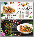 烧鸡公