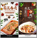 蒜泥白肉