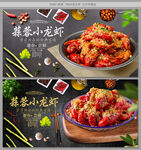蒜蓉小龙虾