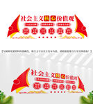 核心价值观宣传标语文化墙