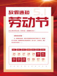 五一劳动节放假通知