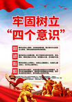 四个意识挂画