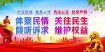 体系民情