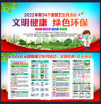 全国爱国卫生月