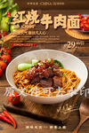 红烧牛肉面