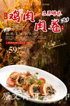鸡肉卷
