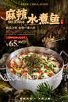 麻辣水煮鱼