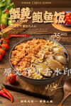 蟹黄鲍鱼饭