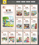 社会主义核心价值观