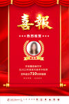 喜报