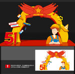 五一美陈