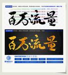 百万流量