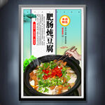 肥肠烧豆腐